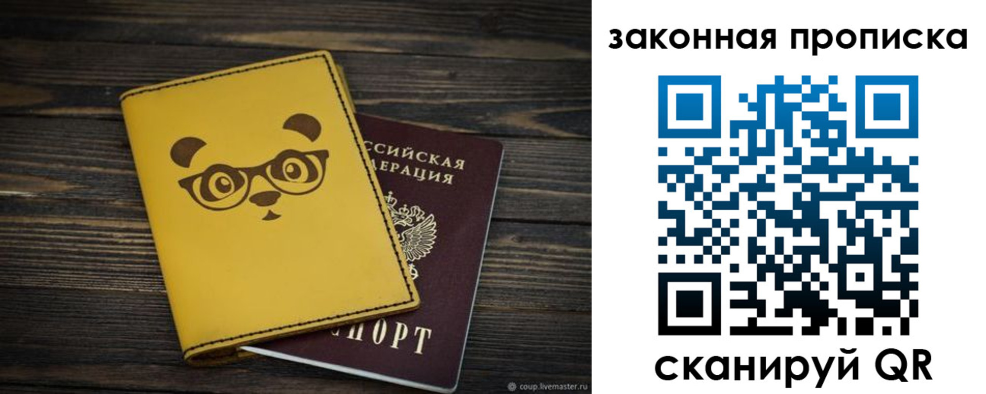 временная регистрация купить в Краснодарском крае